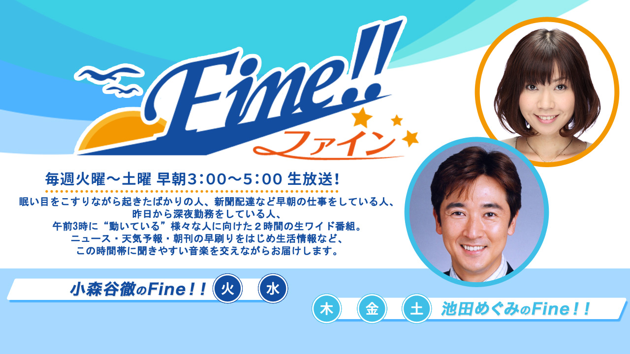 Fine!!|TBSWIFM90.5+AM954`΁AĂ`